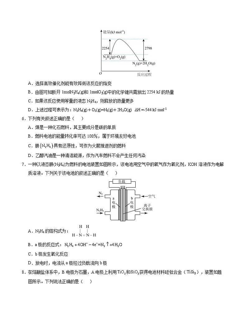 高二化学第一次月考卷（考试版）【测试范围：选择性必修1专题1】（苏教版2019）A4版第3页