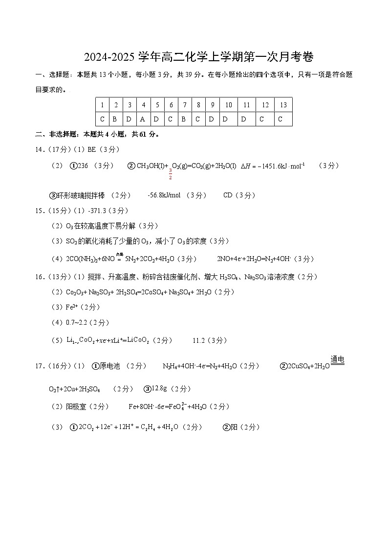 高二化学第一次月考卷（参考答案）第1页