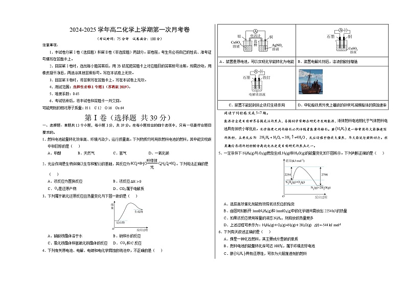高二化学第一次月考卷（考试版）【测试范围：选择性必修1专题1】（苏教版2019）A3版第1页