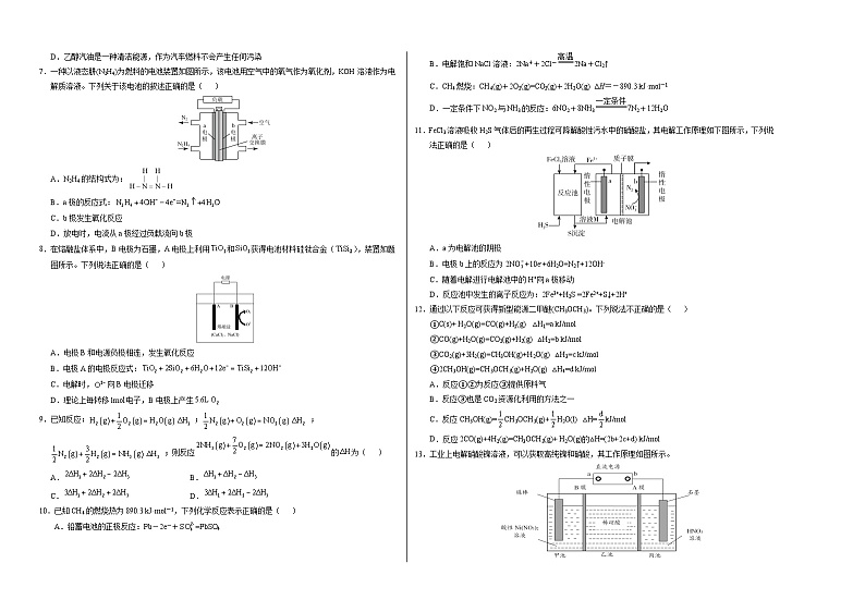高二化学第一次月考卷（考试版）【测试范围：选择性必修1专题1】（苏教版2019）A3版第2页
