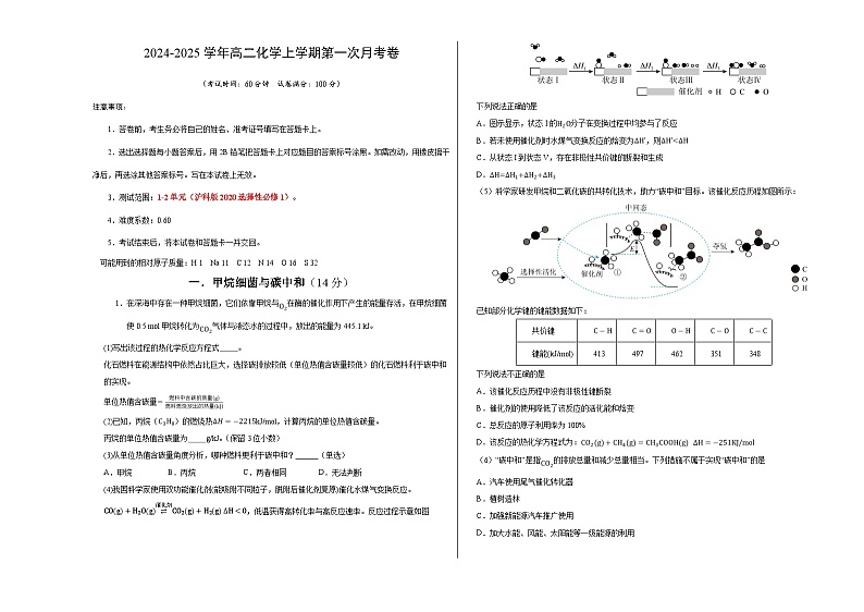 高二化学第一次月考卷（考试版）【测试范围：1-2单元】（沪科版2020）A3版第1页