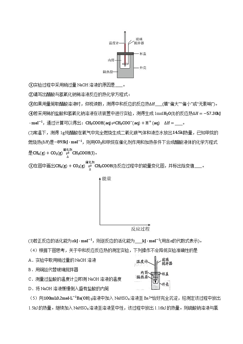 高二化学第一次月考卷（考试版）【测试范围：1-2单元】（沪科版2020）A4版第3页