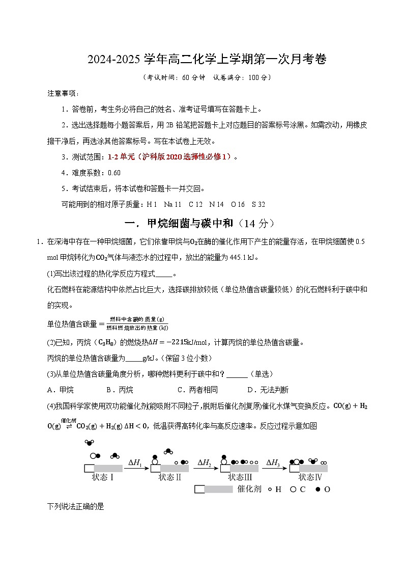 高二化学第一次月考卷（全解全析）第1页
