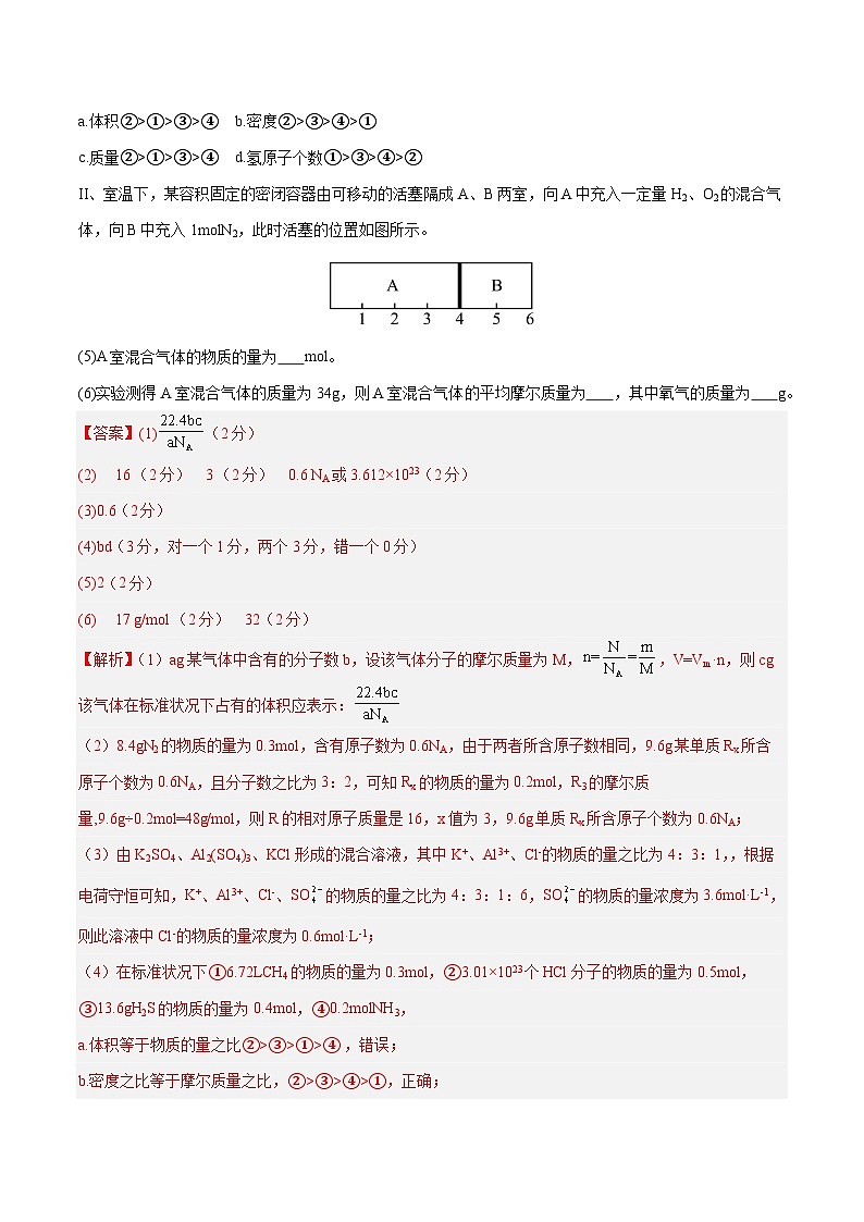 上海专用高中化学高一上学期第一次月考试卷（沪科版2020必修第一册第1+4章）含答案解析03