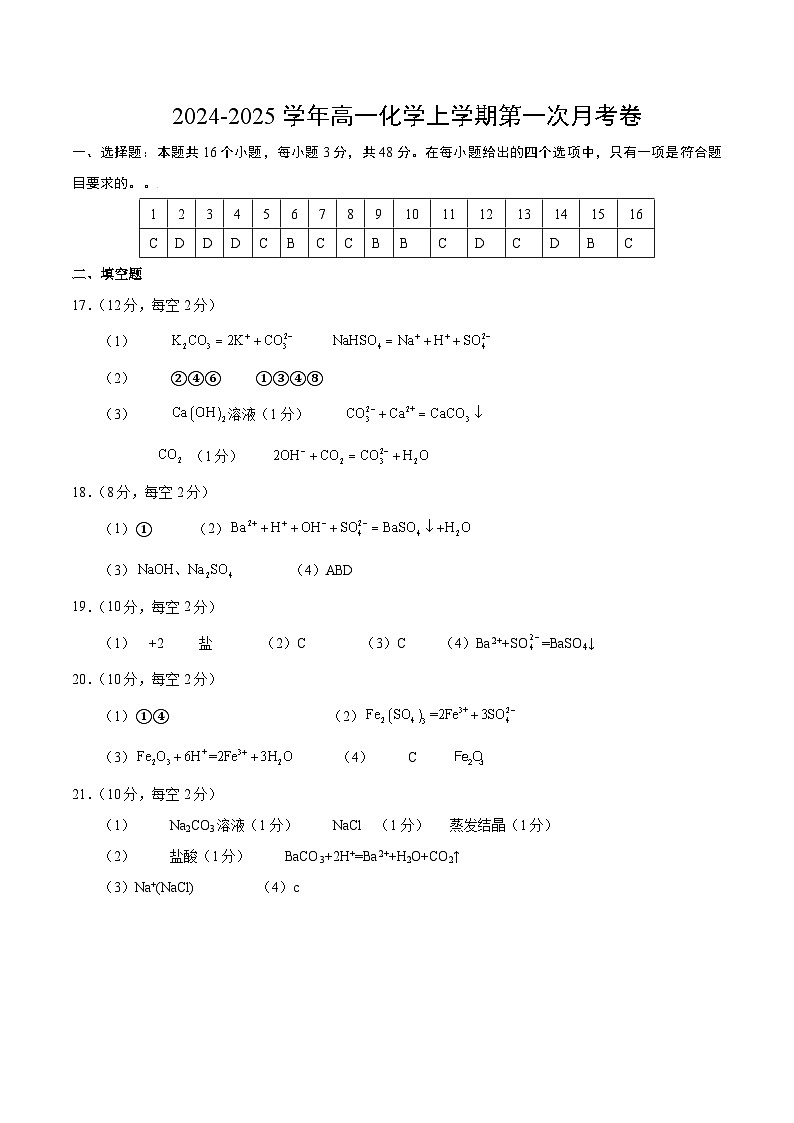 高一化学第一次月考卷（参考答案）第1页