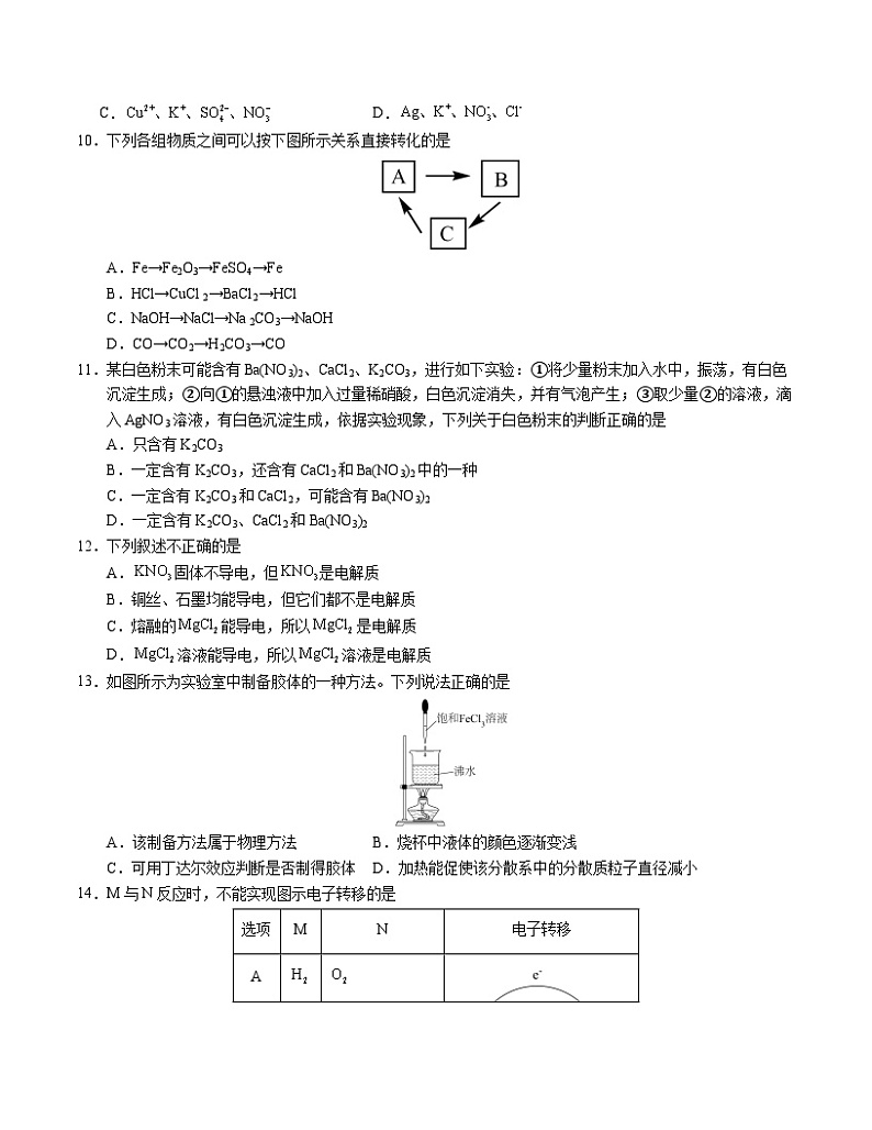 高一化学第一次月考卷（考试版）A4版【范围：必修第一册第1章】（人教版2019）第3页