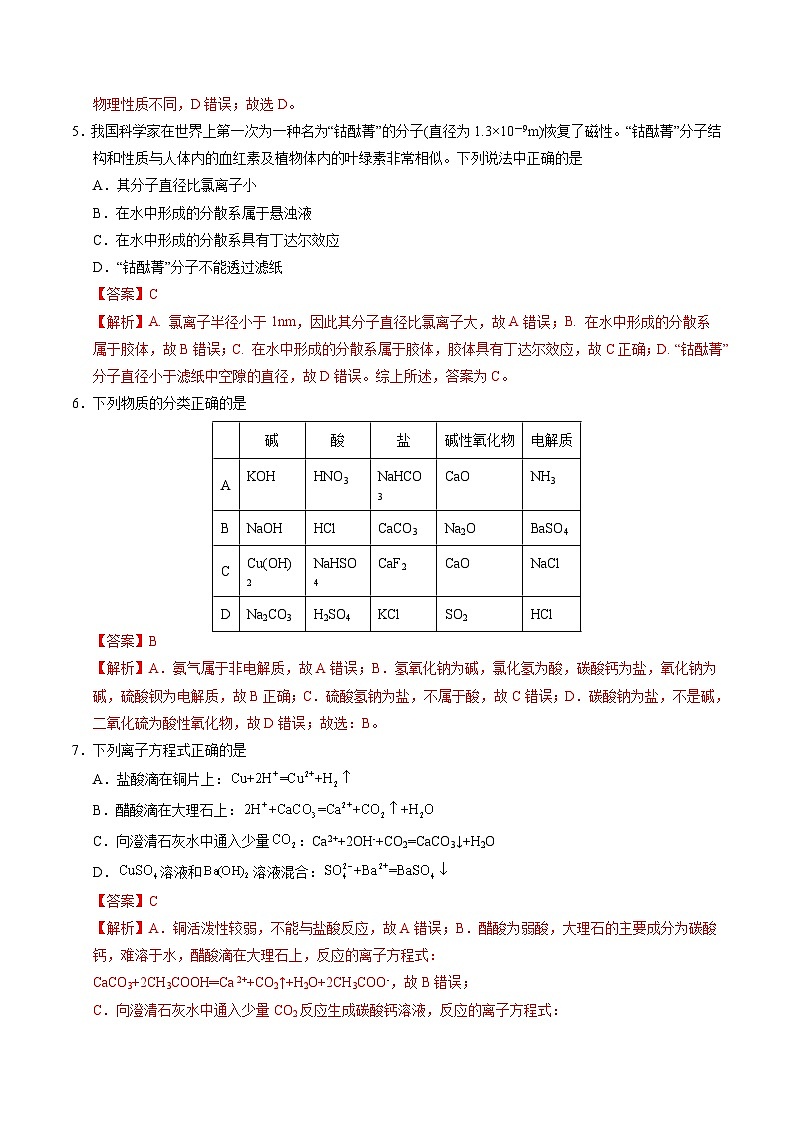 高一化学第一次月考卷（全解全析）第3页