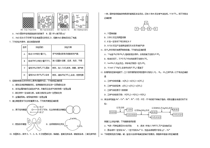 高一化学第一次月考卷（考试版）【测试范围：专题1-2】（苏教版2019必修第一册）A3版第2页
