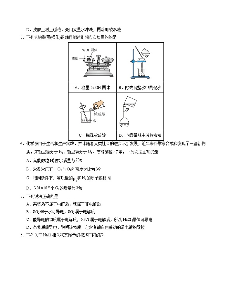 高一化学第一次月考卷（考试版）【测试范围：专题1-2】（苏教版2019必修第一册）A4版第2页