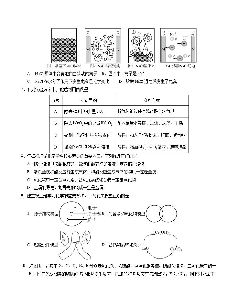 高一化学第一次月考卷（考试版）【测试范围：专题1-2】（苏教版2019必修第一册）A4版第3页