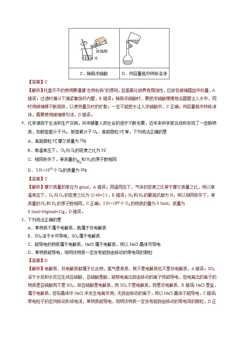 高一化学第一次月考卷（全解全析）第2页