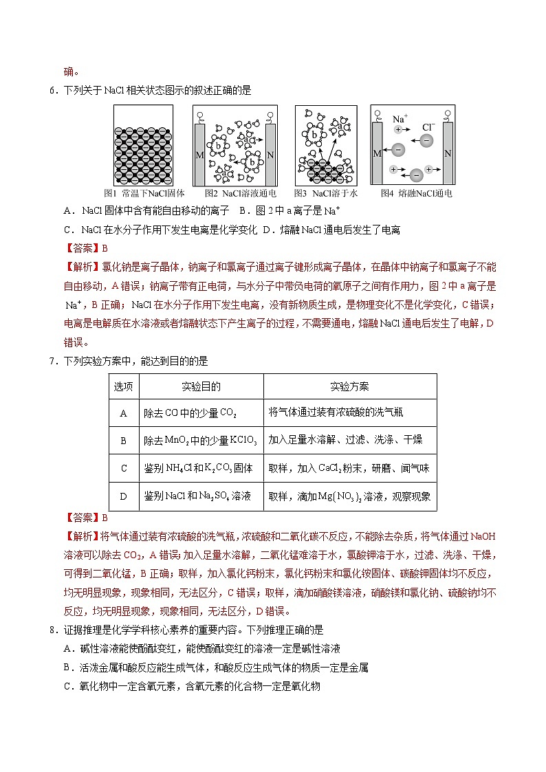 高一化学第一次月考卷（全解全析）第3页