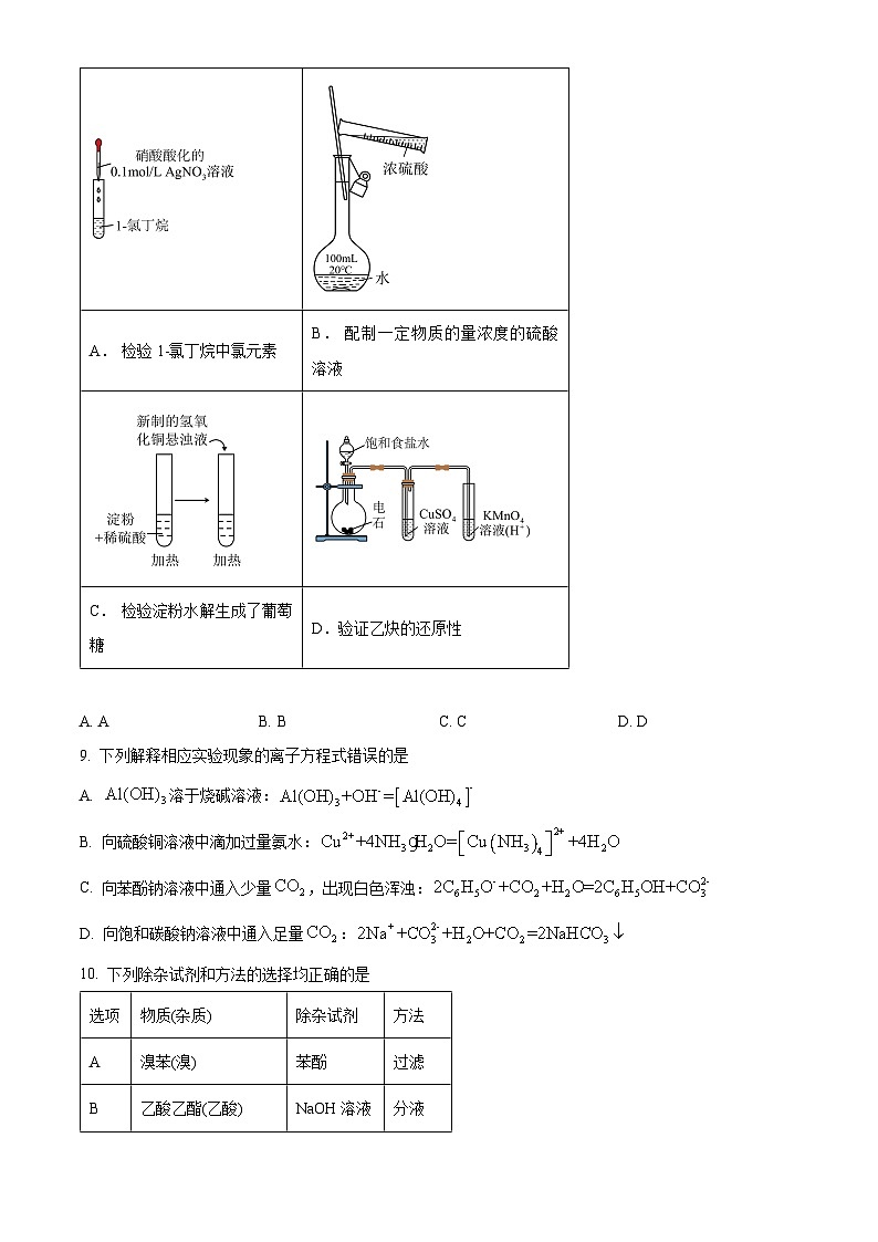 四川省内江市威远县威远中学2024-2025学年高三上学期9月月考化学试题 Word版无答案第3页