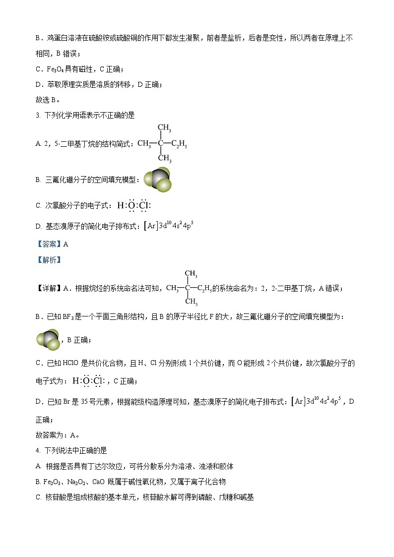 四川省内江市威远县威远中学2024-2025学年高三上学期9月月考化学试题 Word版含解析第2页