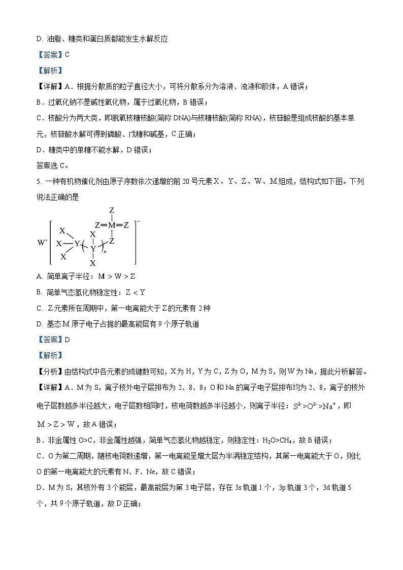 四川省内江市威远县威远中学2024-2025学年高三上学期9月月考化学试题 Word版含解析第3页