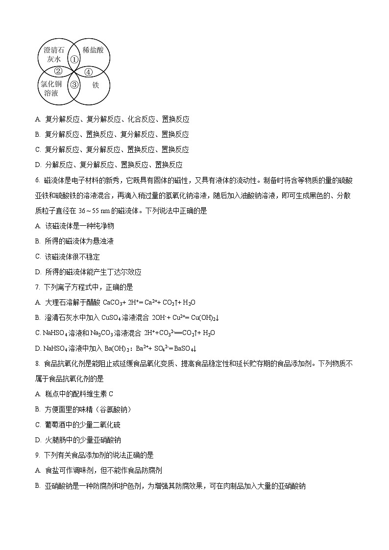 四川省自贡市旭川中学2024-2025学年高三上学期开学考试化学试题 Word版无答案第2页