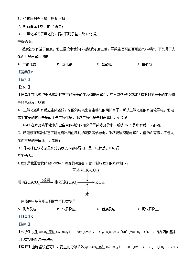 四川省自贡市旭川中学2024-2025学年高三上学期开学考试化学试题 Word版含解析第2页