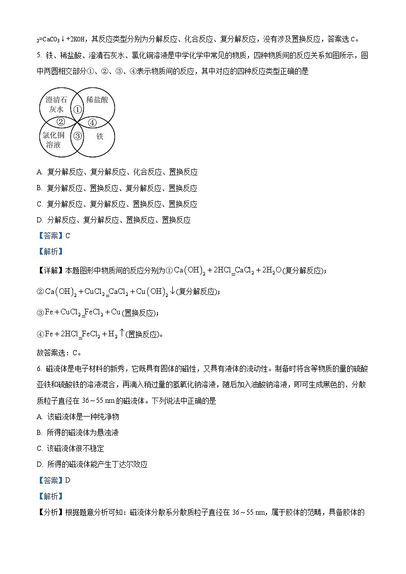 四川省自贡市旭川中学2024-2025学年高三上学期开学考试化学试题 Word版含解析第3页