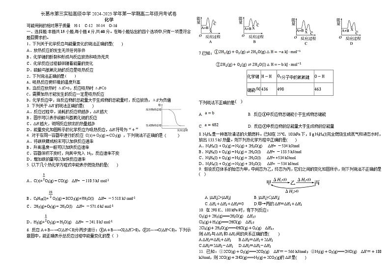 河南省许昌市长葛市第三实验高级中学2024-2025学年高二上学期9月月考化学试题01