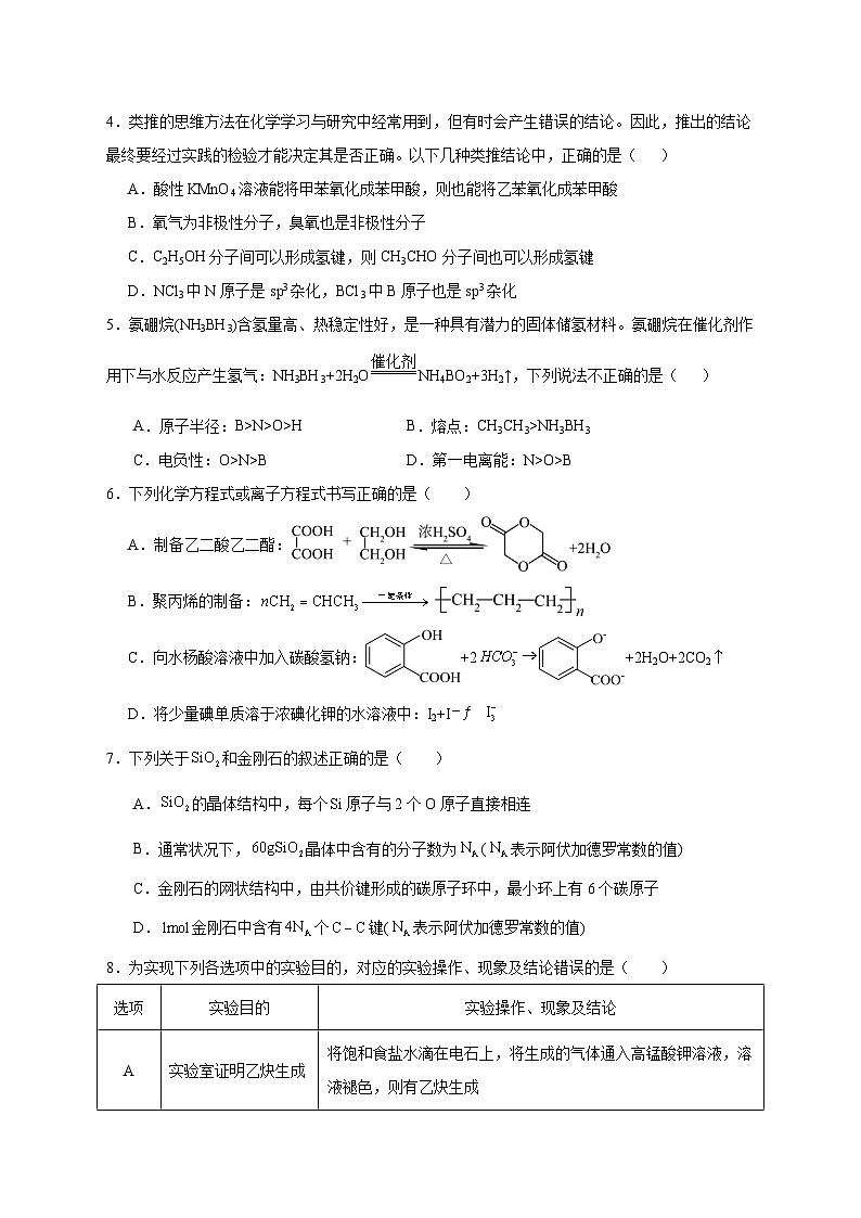 四川省内江市第六中学2024-2025学年高三上学期入学考试 化学试题第2页