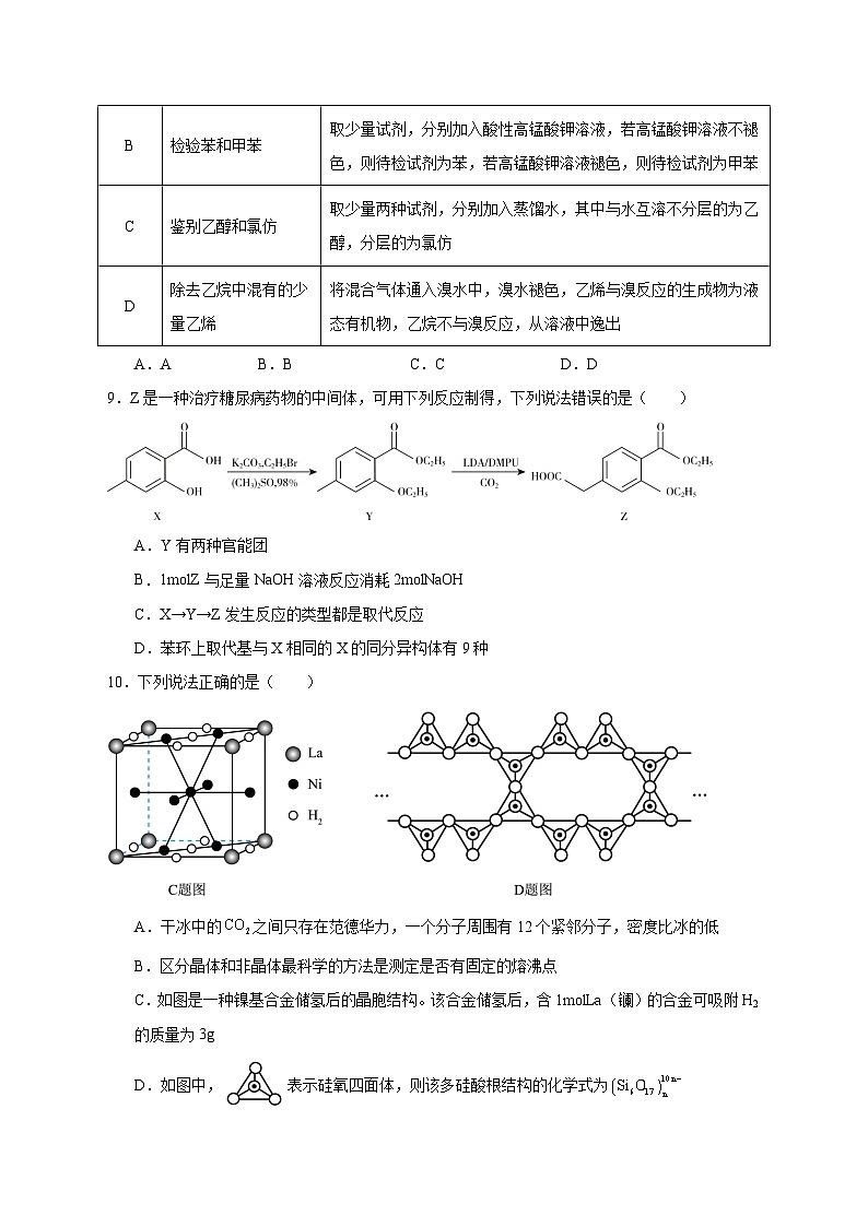 四川省内江市第六中学2024-2025学年高三上学期入学考试 化学试题第3页