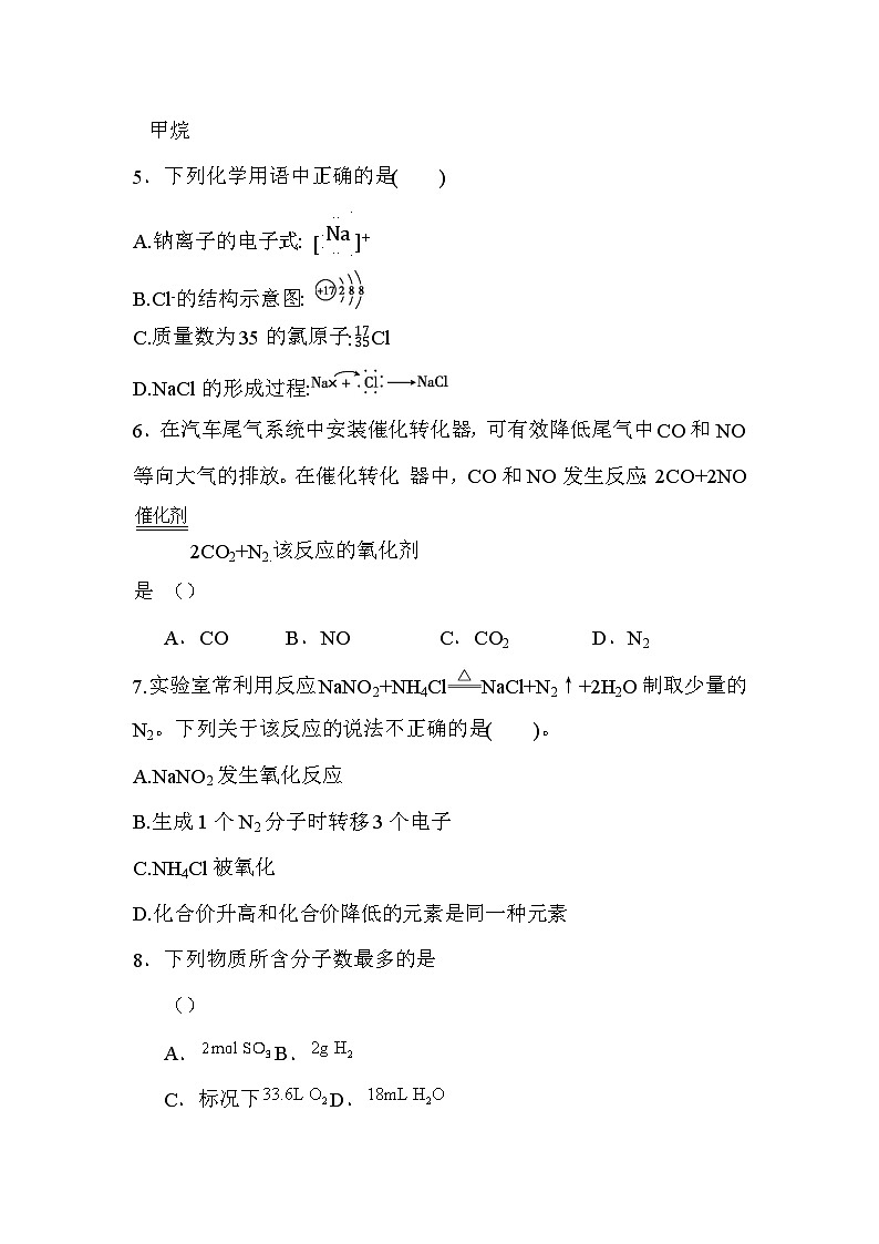 湖南省常德市西洞庭管理区第一中学2024-2025学年高一上学期入学考试化学试题第2页