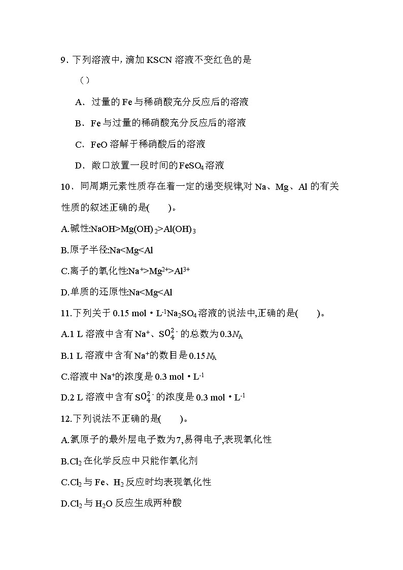 湖南省常德市西洞庭管理区第一中学2024-2025学年高一上学期入学考试化学试题第3页