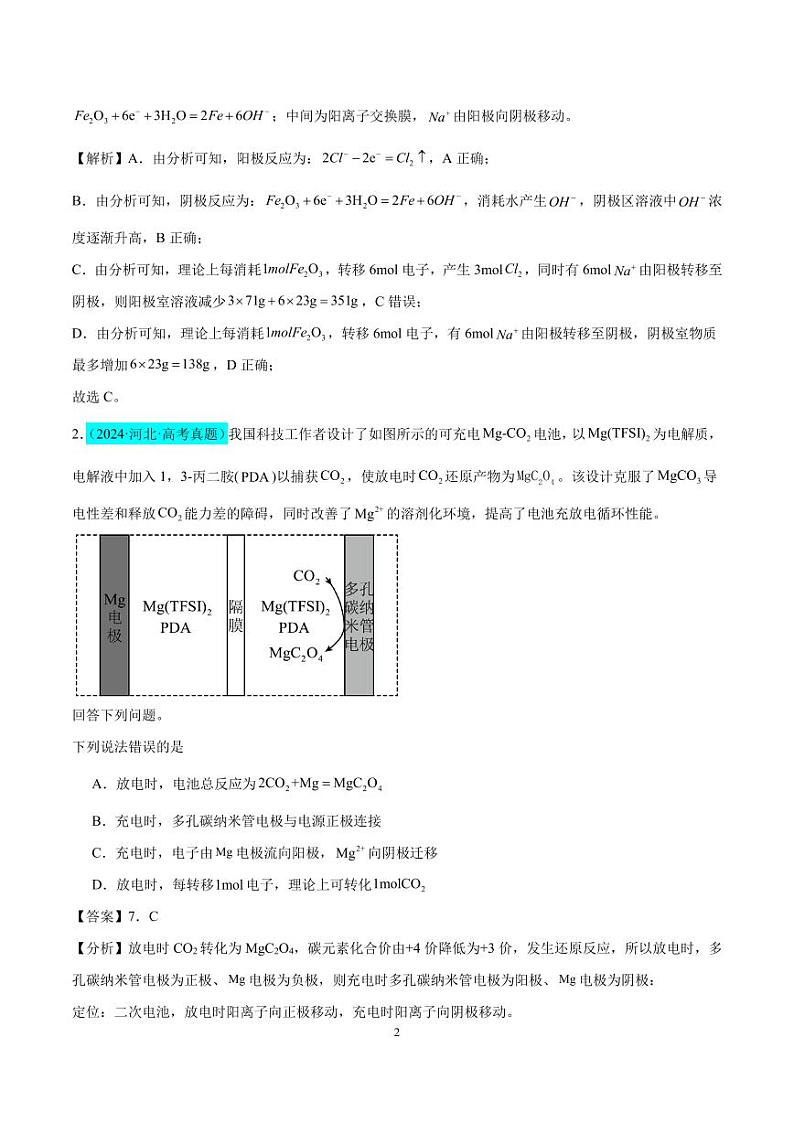 微专题 电化学中的交换膜（解析版）第2页