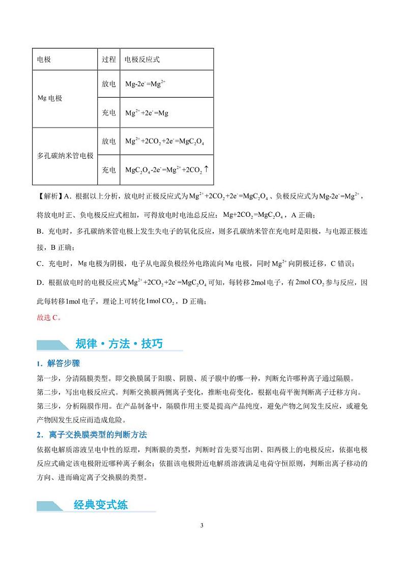 微专题 电化学中的交换膜（解析版）第3页
