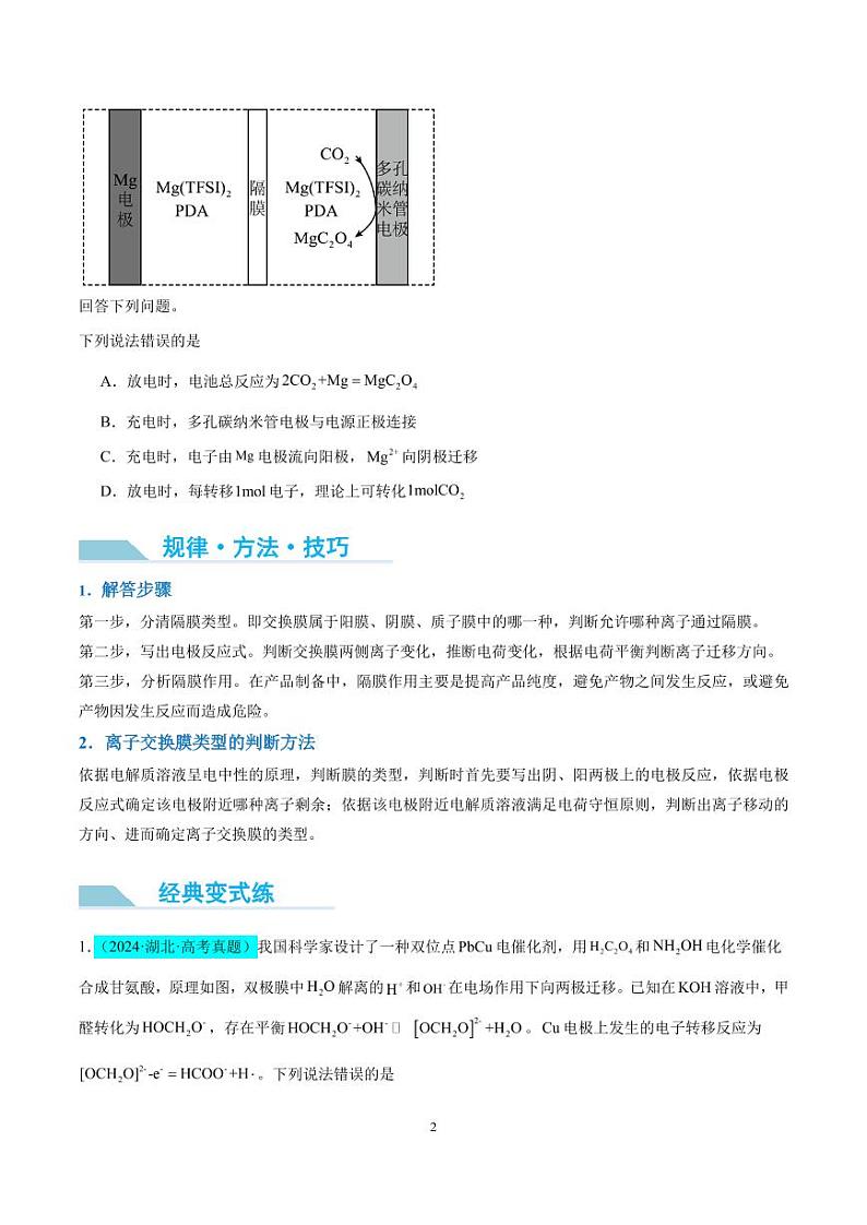微专题  电化学中的交换膜（原卷版）第2页