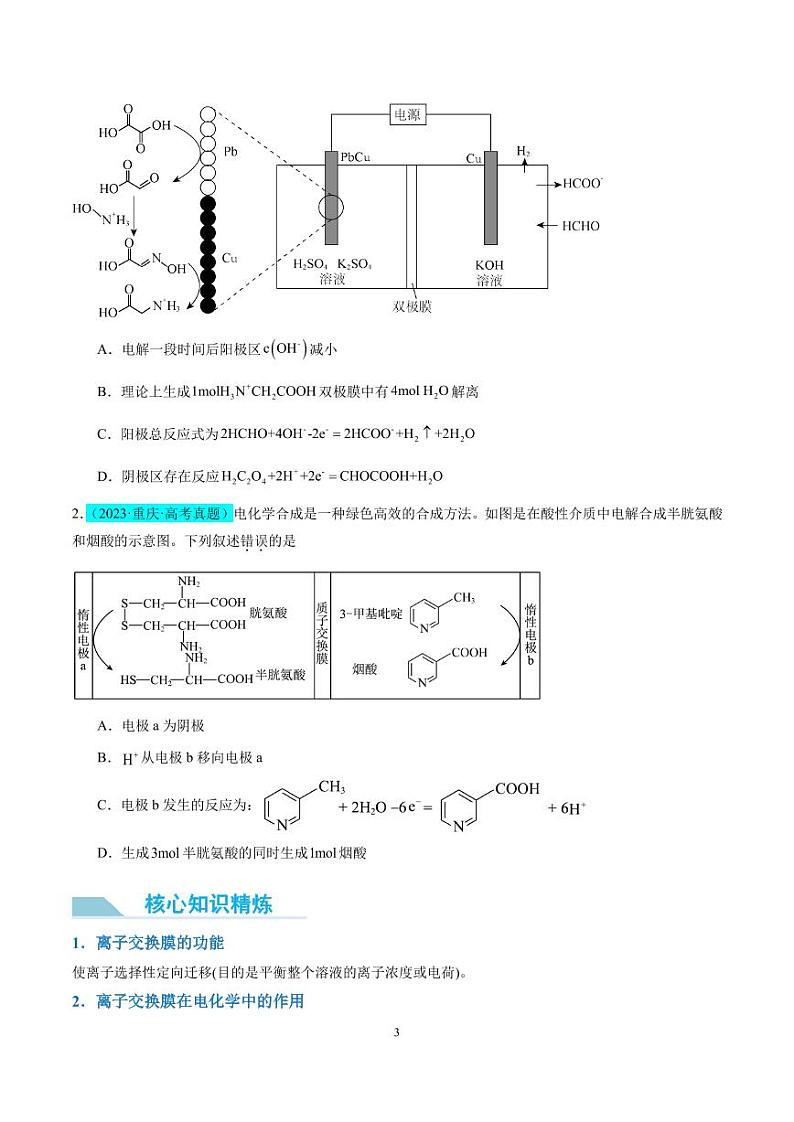 微专题  电化学中的交换膜（原卷版）第3页