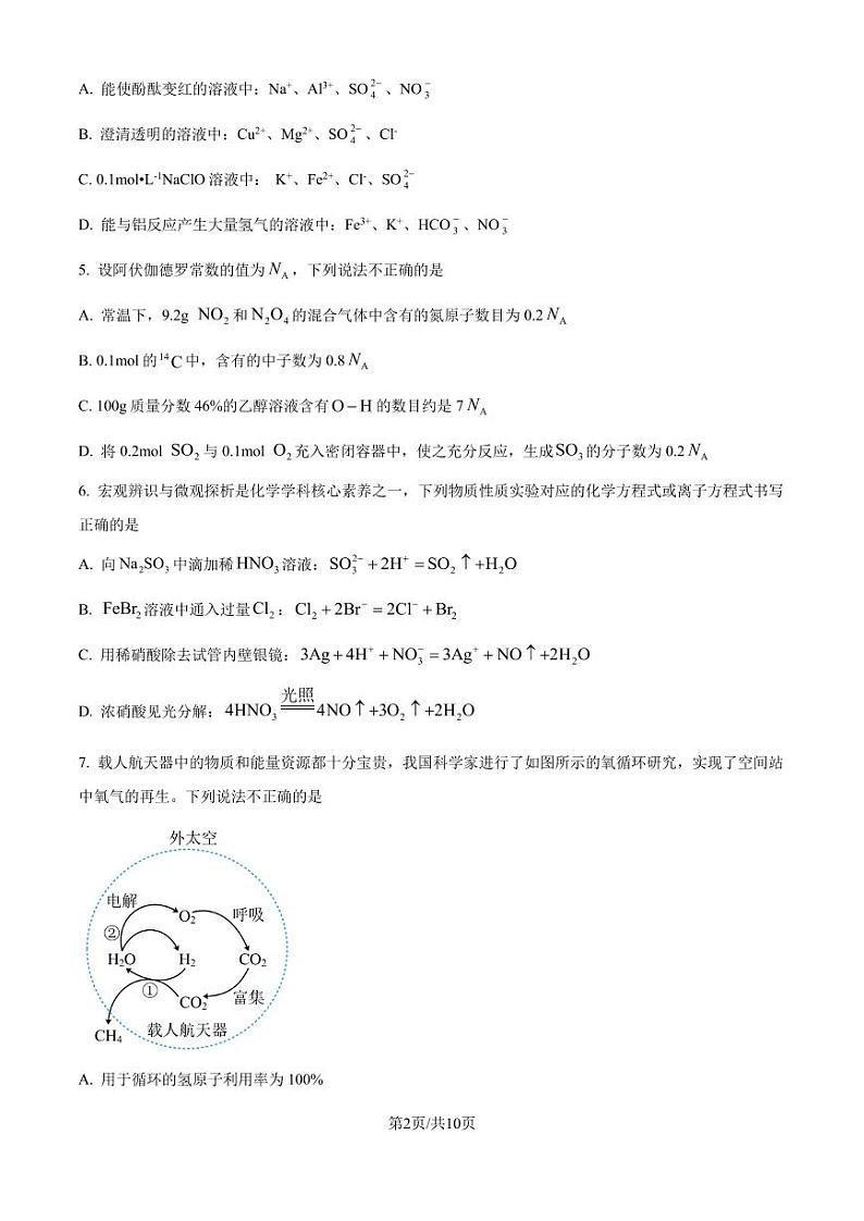 广东惠州一中2024年高二上学期9月阶段考试化学试题+答案02