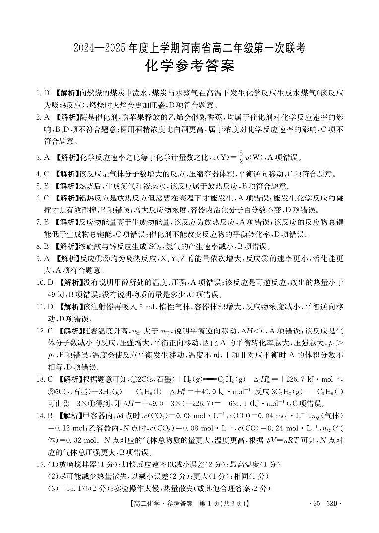 化学32B答案第1页