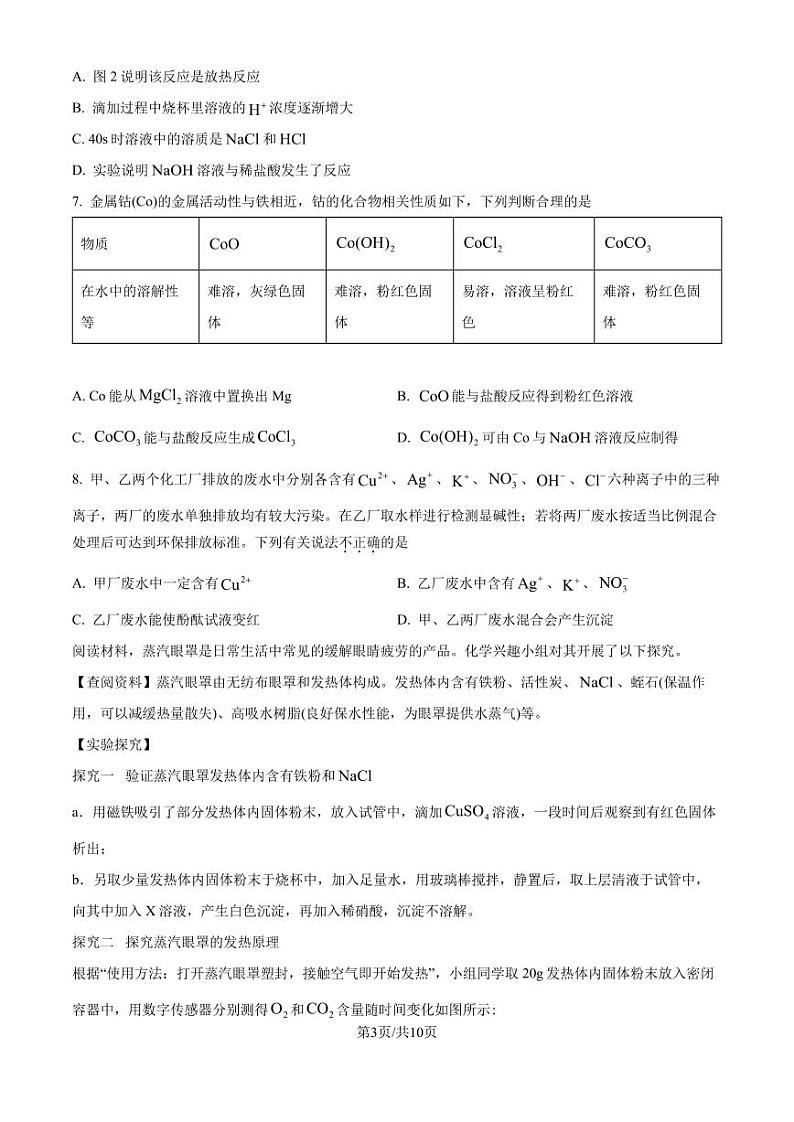 山东济南2024年高一上学期9月学情检测化学试题+答案03