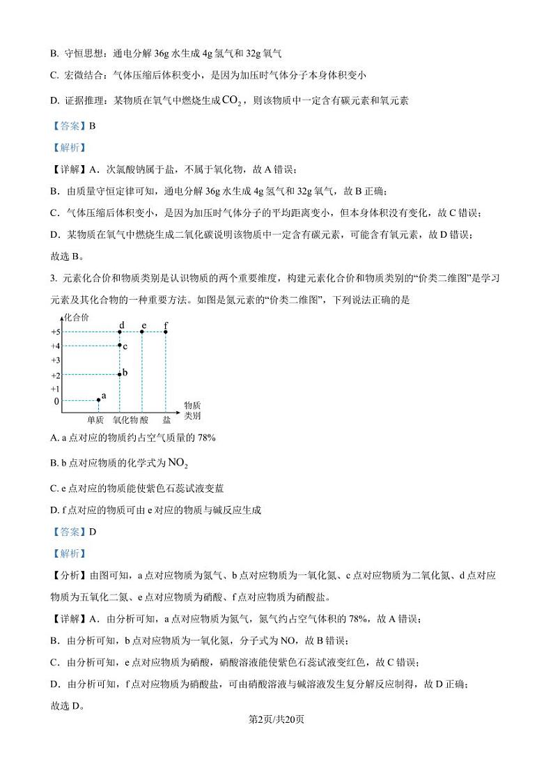 山东济南2024年高一上学期9月学情检测化学试题+答案02