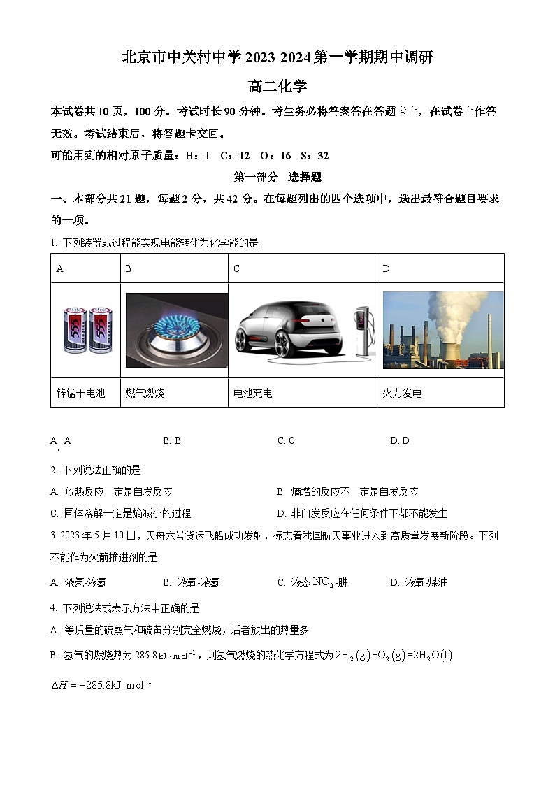 北京市中关村中学2023-2024学年高二上学期期中考试化学试题01