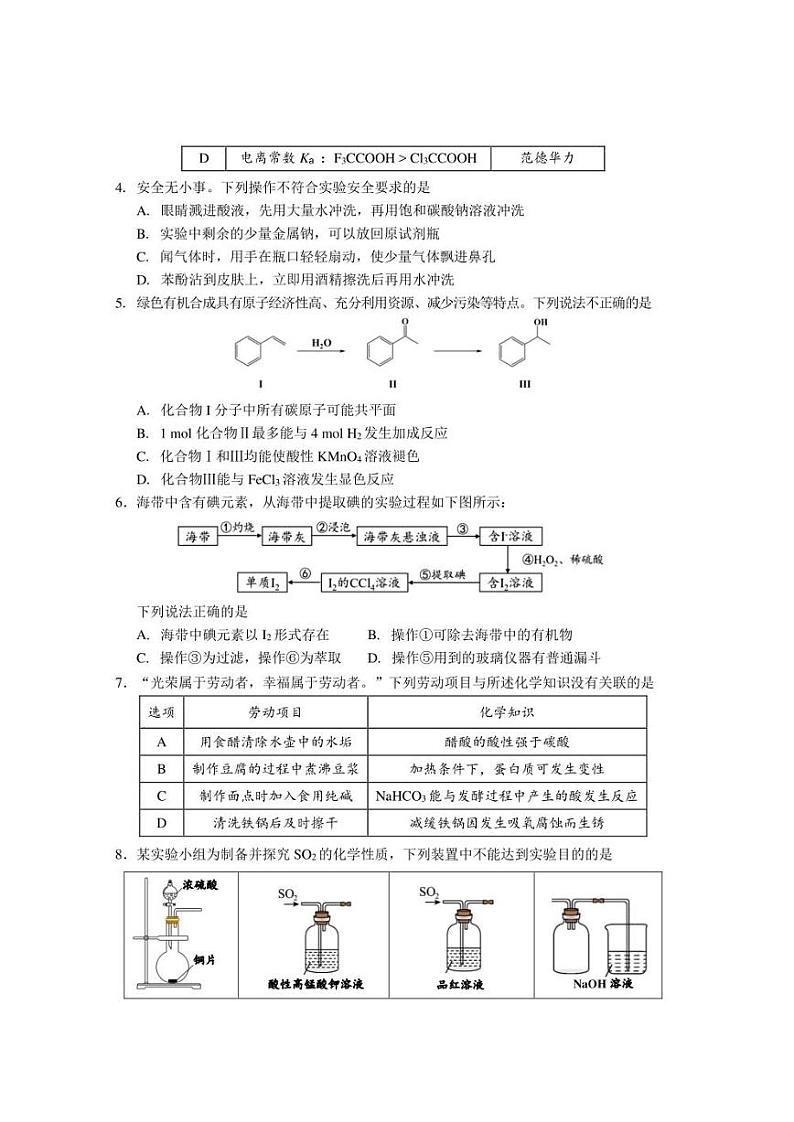 广东省深圳市罗湖区2024-2025学年高三上学期9月质量检测试题 化学 含答案02