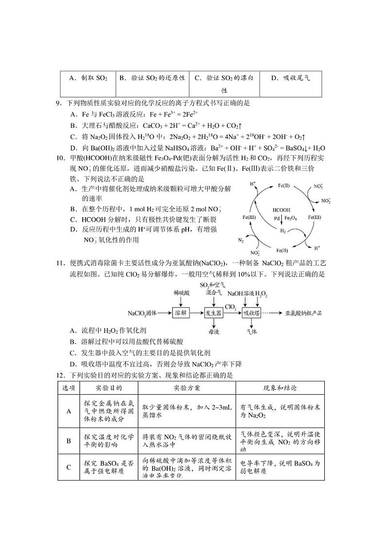 广东省深圳市罗湖区2024-2025学年高三上学期9月质量检测试题 化学 含答案03