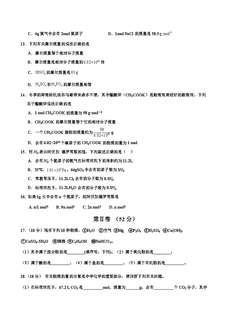 河北安平中学2024-2025学年高一上学期9月第一次月考化学试卷第3页