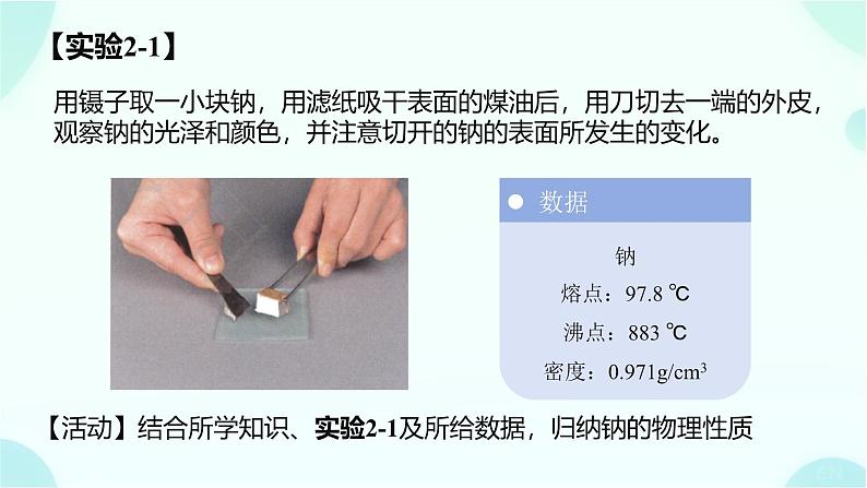 高一上学期 化学人教版（2019）必修第一册2.1 钠及其化合物  第1、2课时 课件04