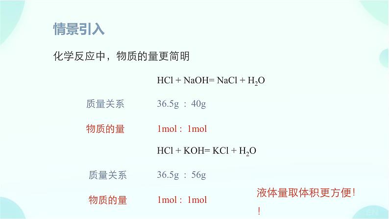 高一上学期 化学人教版（2019）必修第一册2.3 课时3 物质的量浓度 课件04