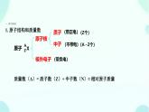 高一上学期 化学人教版（2019）必修第一册4.1.1原子结构元素周期表与核数  课件