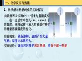 高一下学期 化学人教版（2019）必修第二册课件 6.1.1化学反应与能量变化