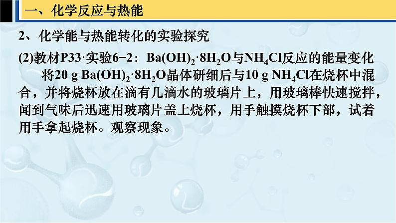 高一下学期 化学人教版（2019）必修第二册课件 6.1.1化学反应与能量变化06