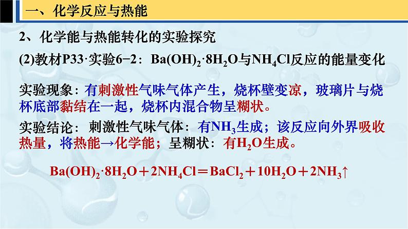 高一下学期 化学人教版（2019）必修第二册课件 6.1.1化学反应与能量变化07