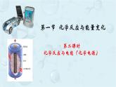 高一下学期 化学人教版（2019）必修第二册课件 6.1.2.3化学电源