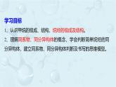 高一下学期 化学人教版（2019）必修第二册课件 7.1.2 烷烃的结构