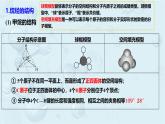 高一下学期 化学人教版（2019）必修第二册课件 7.1.2 烷烃的结构