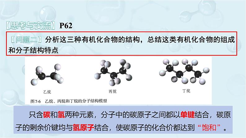 高一下学期 化学人教版（2019）必修第二册课件 7.1.2 烷烃的结构06
