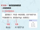 高一下学期 化学人教版（2019）必修第二册课件 7.1.3 烷烃的性质